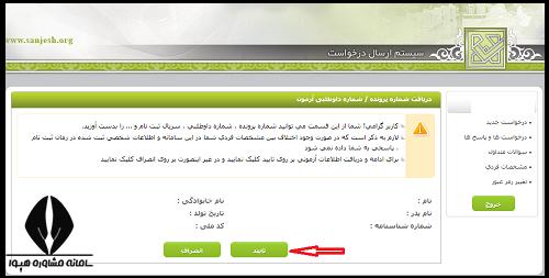 فراموشی شماره پرونده کنکور ارشد 1405